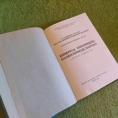 General Staff Army Book 1966 like new, Greek history