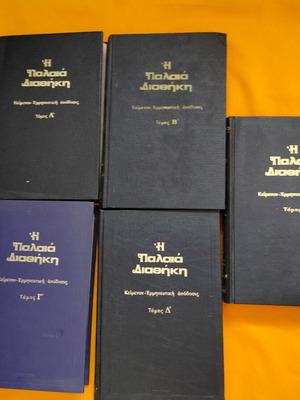 Παλαιά Διαθήκη 5 τόμοι σαν καινούργιοι, ελληνικά
