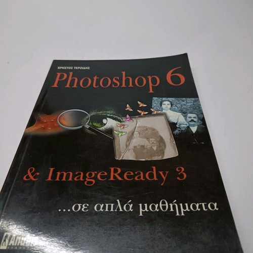 Photoshop 6 & ImageReady 3 book like new, Greek edition