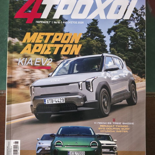 Gastronomos and 4TROXOI magazines new