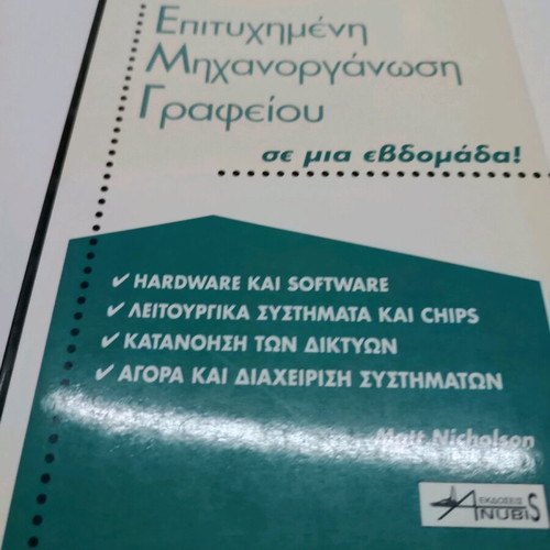 Book series "Μαθαίνω σε μια εβδομάδα" set of 6 like new