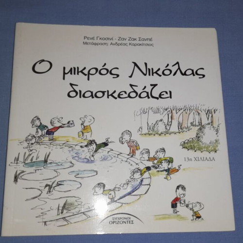The Little Nicolas Has Fun used book