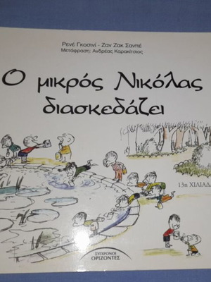The Little Nicolas Has Fun used book