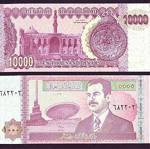 Ιράκ 10000 Δηνάρια 1994 Ακυκλοφόρητο χαρτονόμισμα (2ХК0,08ю101β)