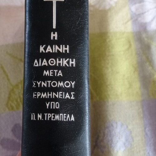 New Testament 1986 like new with brief commentary