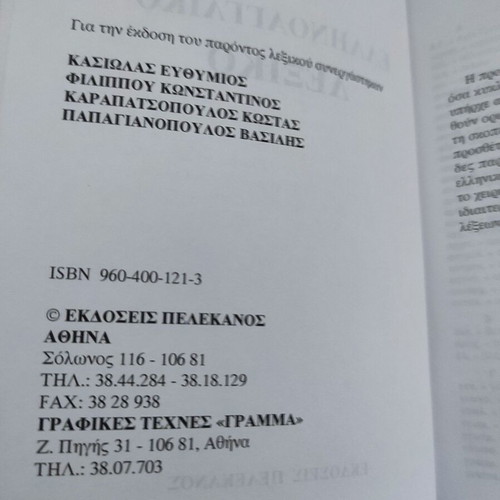 Greek-English dictionary like new Pelekanos