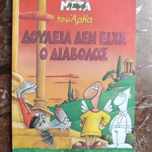 Douleia Den Eiche O Diavolos comic book like new