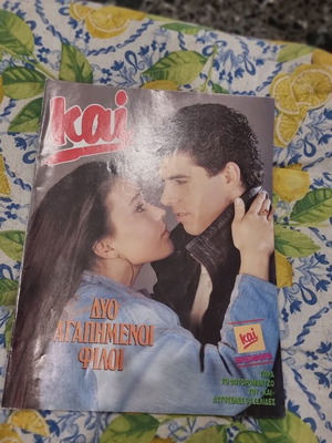 Περιοδικό Kai μεταχειρισμένο