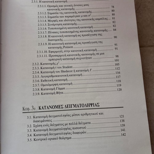 Inductive Statistics used book University of Piraeus
