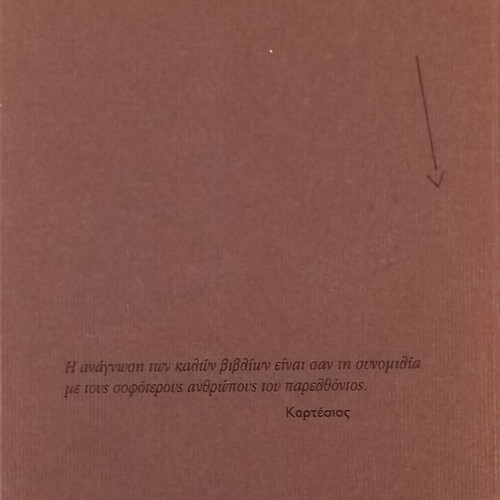To Ev Zin se 300 Rita book like new, Greek