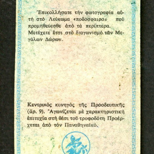 Loumidis Sticker Spetsarias Proothevtiki used, late 1960s