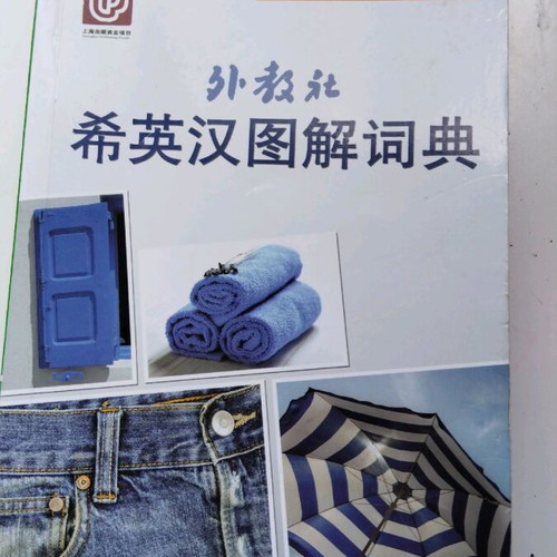 Chinese dictionary like new, learning book Greek-English