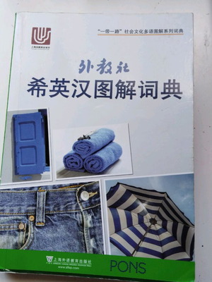 Chinese dictionary like new, learning book Greek-English