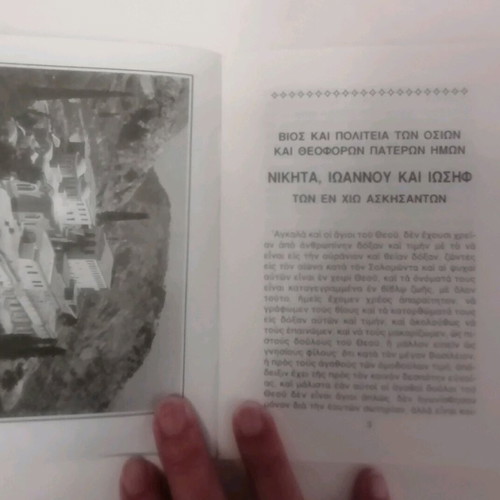 Holy Skete of the Holy Fathers of Provateiou Mount Chios like new