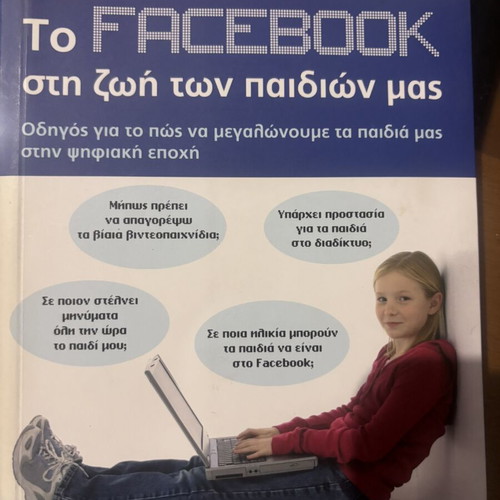 The Facebook in Our Children's Lives, guide for parents