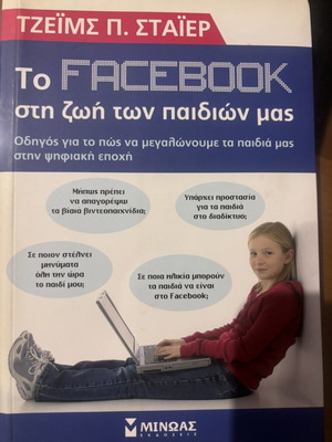 The Facebook in Our Children's Lives, guide for parents
