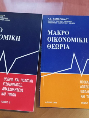 Macroeconomic theory used, volumes I and II