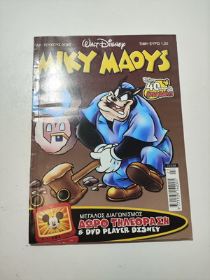 Miky Maous comic issue 2082 used, Greek