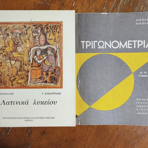 School books used, various years, Greek language