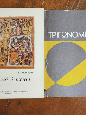 School books used, various years, Greek language