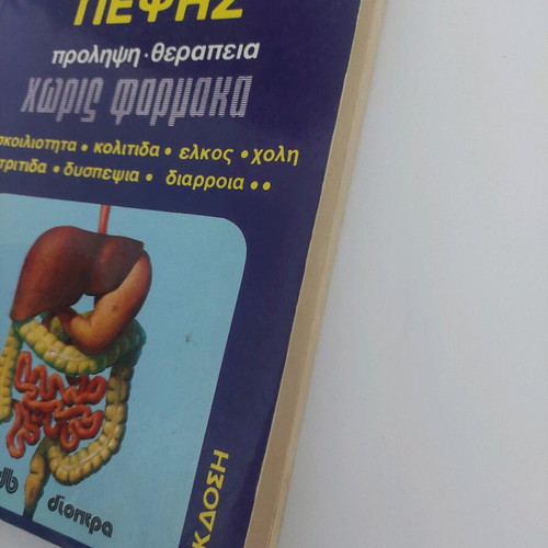 Book Problems of Digestion used, Alan Moyle, 1985