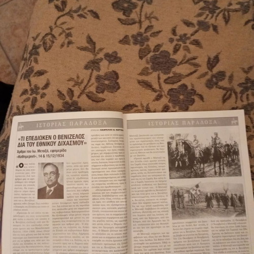 Polemos & Istoria magazine issue 119 used with monograph 1949
