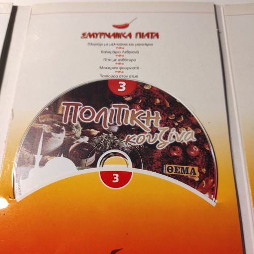 Politiki Kouzina used, 4xDVD box set with authentic recipes