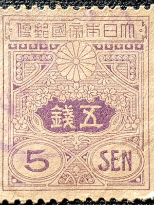 Japan 1913 stamp high value
