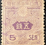 Japan 1913 stamp high value