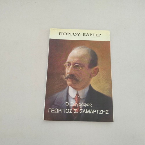 Book Giorgos Karter The Painter Georgios S. Samartzis 1868-1925 used