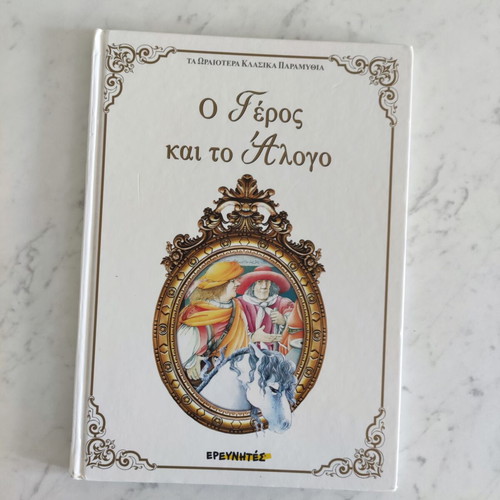 Fairy tale book like new, Greek