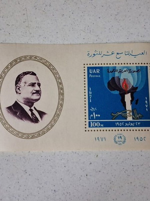 Egypt 1971 Souvenir Sheet Nasser new, philatelic collectible