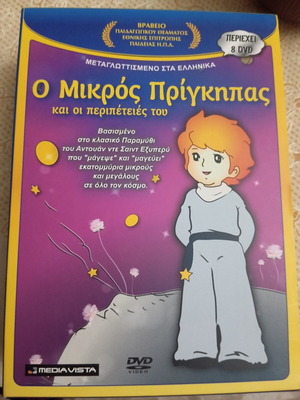 Ο Μικρός Πρίγκηπας και οι περιπέτειές του συλλογή DVD σαν καινούργιο, 8 δίσκοι