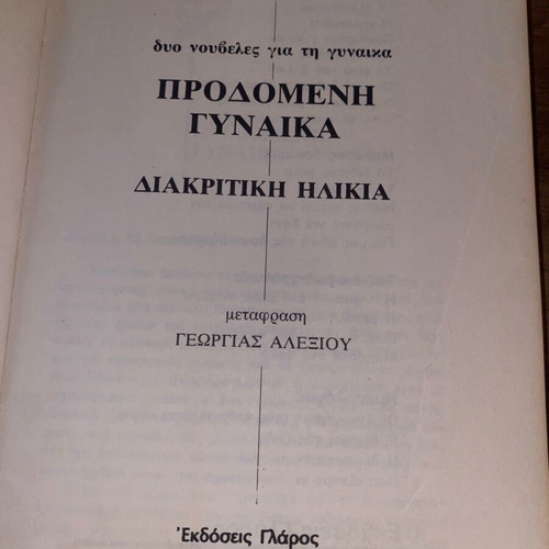 The Betrayed Woman by Simone de Beauvoir used