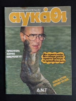 Agkathi Annual Super Edition 85 used