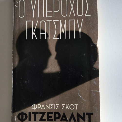 The Great Gatsby like new, Francis Scott Fitzgerald