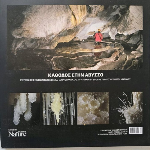 Kathodos stin Abyssos book like new, science