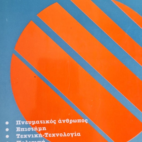 Set of 5 volumes: Essays for Idea Presentation by Fotios P. Chatzithomas