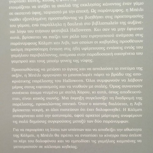 Στοιχειωμένα μυστικά βιβλίο σαν καινούργιο