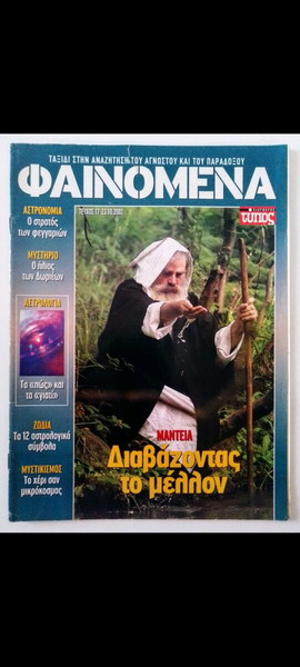 ΠΕΡΙΟΔΙΚΌ ΦΑΙΝΌΜΕΝΑ ΤΕΎΧΟΣ Νο 17-23.10.2002