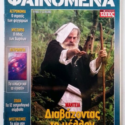 Phenomena magazine issue 17 23.10.2002 like new