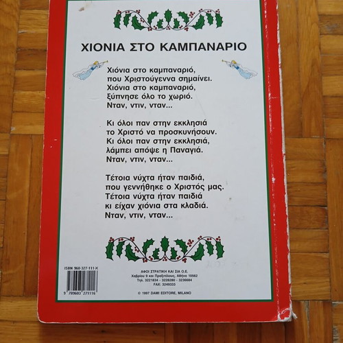 Erchontai oi giortes book used