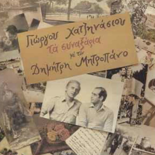 Ta Synaxaria by Giorgos Hatzinasios and Dimitris Mitropanos like new