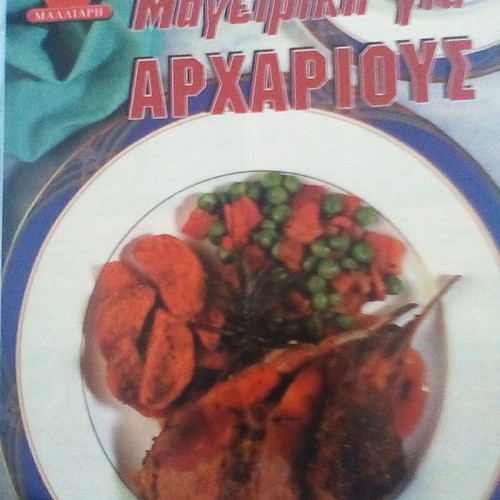 Cooking for Beginners book like new, Greek language