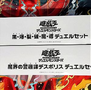 YuGiOh Official Konami YCS 2018 Japan Dark Burning Magic + Beat Cop from the Underworld Duelist Sets