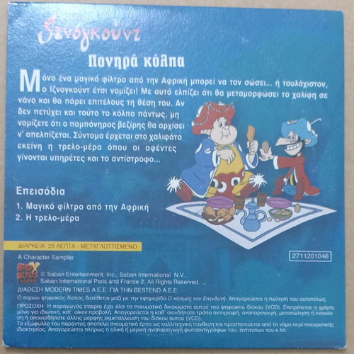 VCD Iznogoud Animated Cartoons Cunning Tricks new, dubbed