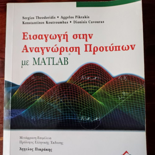 Introduction to Pattern Recognition with MATLAB and Digital Voice Processing like new