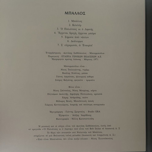 O Savvopoulos Stin Lyra CD like new