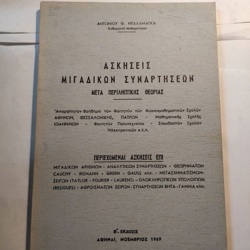 Exercises of Complex Functions with Summary Theory like new
