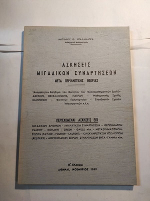 Exercises of Complex Functions with Summary Theory like new